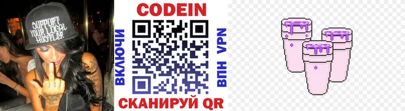 цена   Советская Гавань  Codein напиток Lean (лин) 